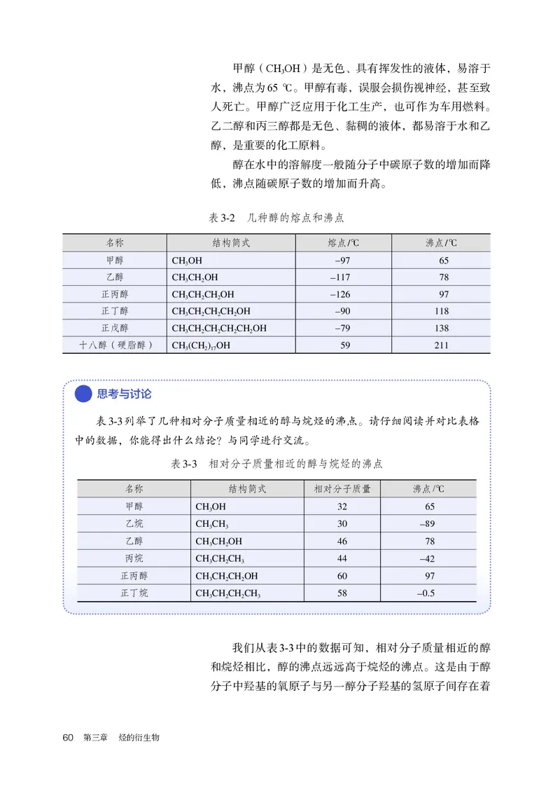 化学选择性必修3_高化_595801221724高中化学新人教版选择性必修一二三电子版教案PPT课件高中试卷_选择性必修3册（人教版）