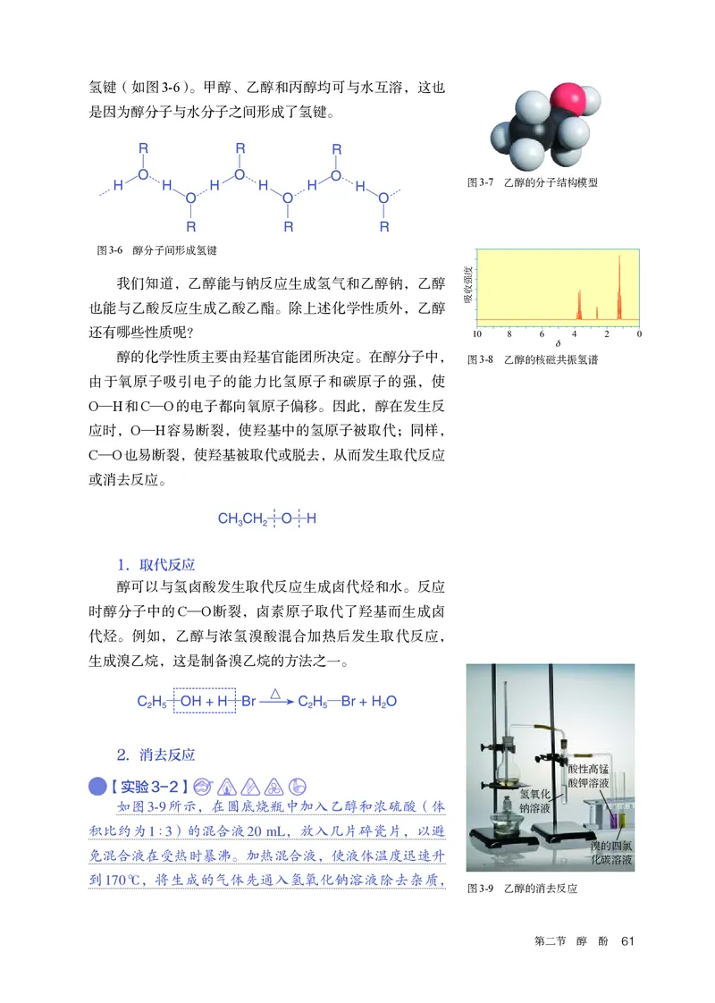 化学选择性必修3_高化_595801221724高中化学新人教版选择性必修一二三电子版教案PPT课件高中试卷_选择性必修3册（人教版）