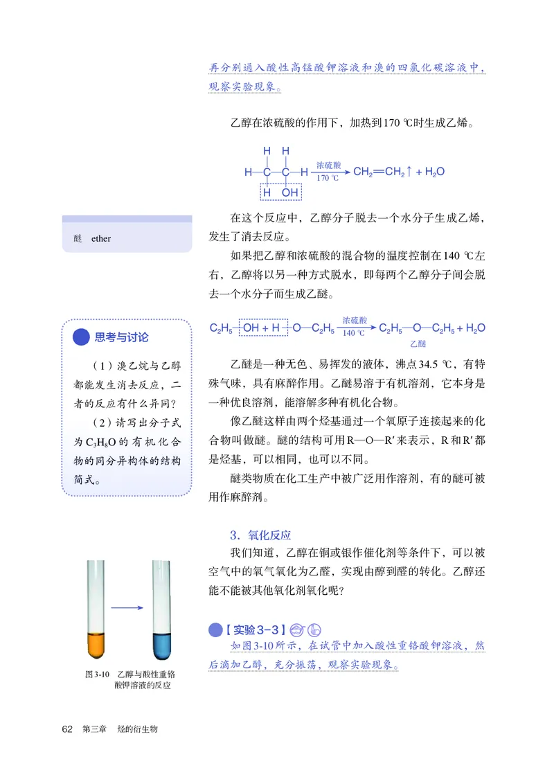 化学选择性必修3_高化_595801221724高中化学新人教版选择性必修一二三电子版教案PPT课件高中试卷_选择性必修3册（人教版）