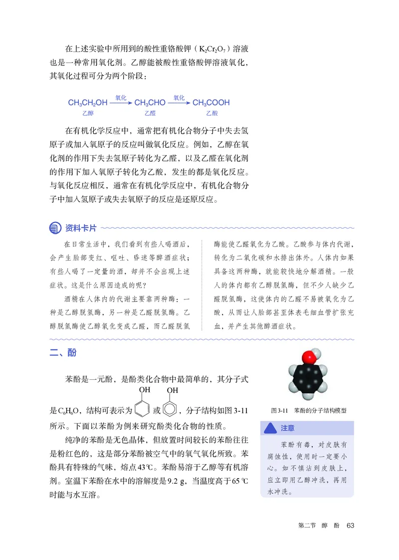 化学选择性必修3_高化_595801221724高中化学新人教版选择性必修一二三电子版教案PPT课件高中试卷_选择性必修3册（人教版）