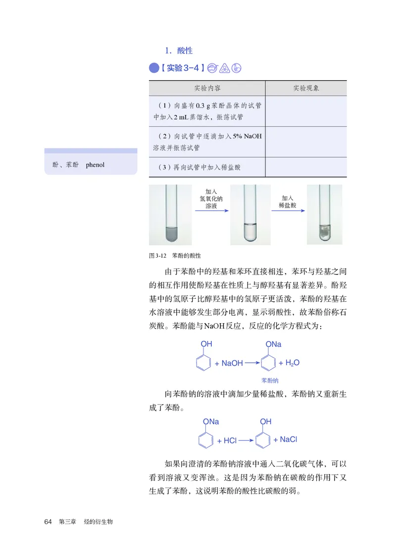 化学选择性必修3_高化_595801221724高中化学新人教版选择性必修一二三电子版教案PPT课件高中试卷_选择性必修3册（人教版）