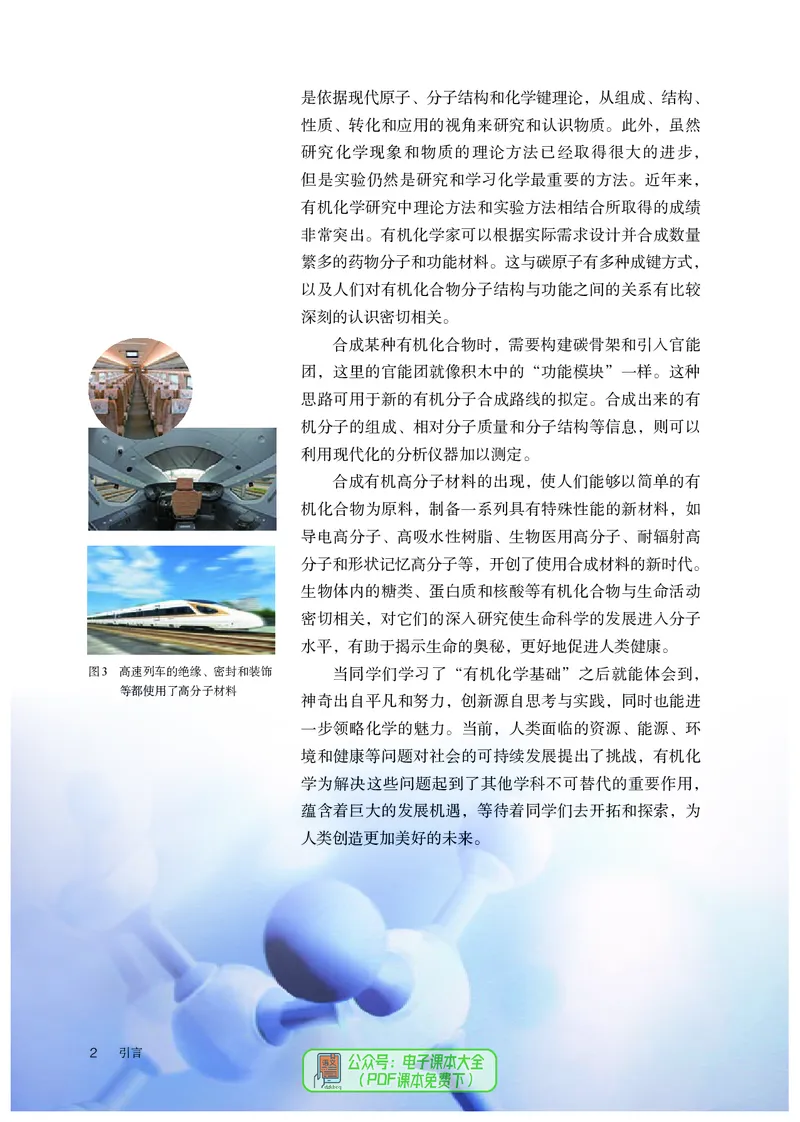 化学选择性必修3_高化_595801221724高中化学新人教版选择性必修一二三电子版教案PPT课件高中试卷_选择性必修3册（人教版）