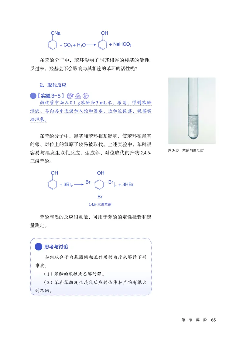 化学选择性必修3_高化_595801221724高中化学新人教版选择性必修一二三电子版教案PPT课件高中试卷_选择性必修3册（人教版）