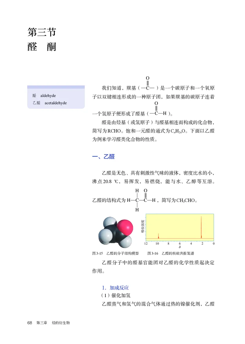化学选择性必修3_高化_595801221724高中化学新人教版选择性必修一二三电子版教案PPT课件高中试卷_选择性必修3册（人教版）