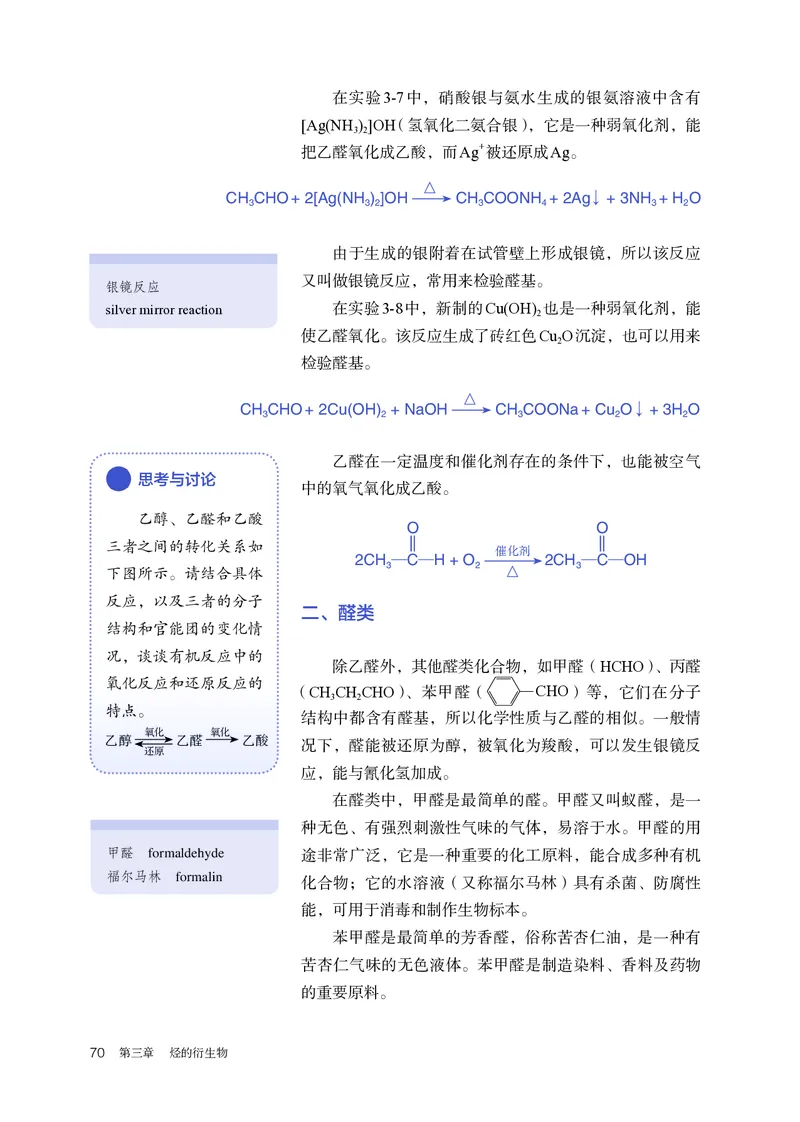 化学选择性必修3_高化_595801221724高中化学新人教版选择性必修一二三电子版教案PPT课件高中试卷_选择性必修3册（人教版）