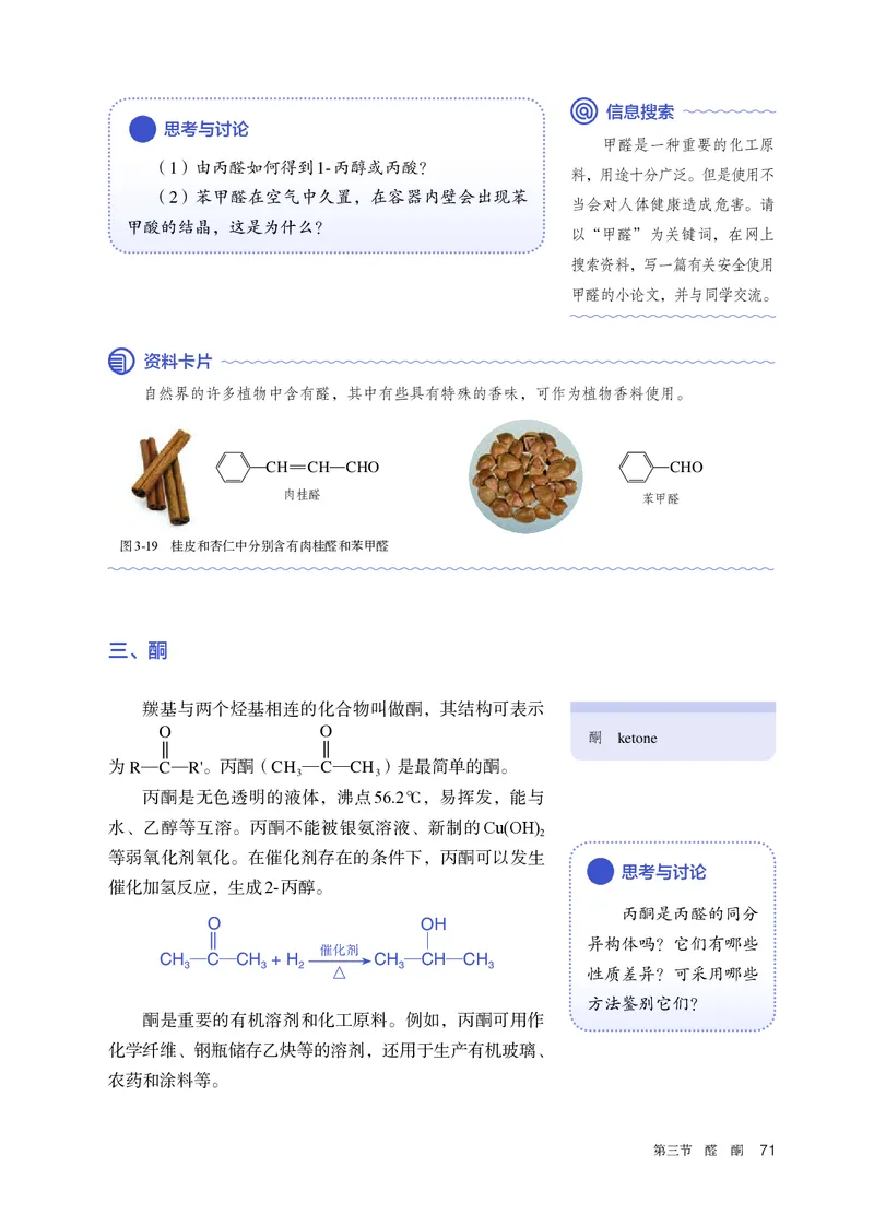 化学选择性必修3_高化_595801221724高中化学新人教版选择性必修一二三电子版教案PPT课件高中试卷_选择性必修3册（人教版）