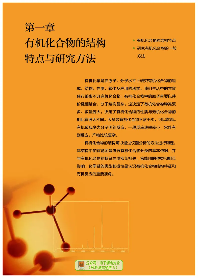 化学选择性必修3_高化_595801221724高中化学新人教版选择性必修一二三电子版教案PPT课件高中试卷_选择性必修3册（人教版）