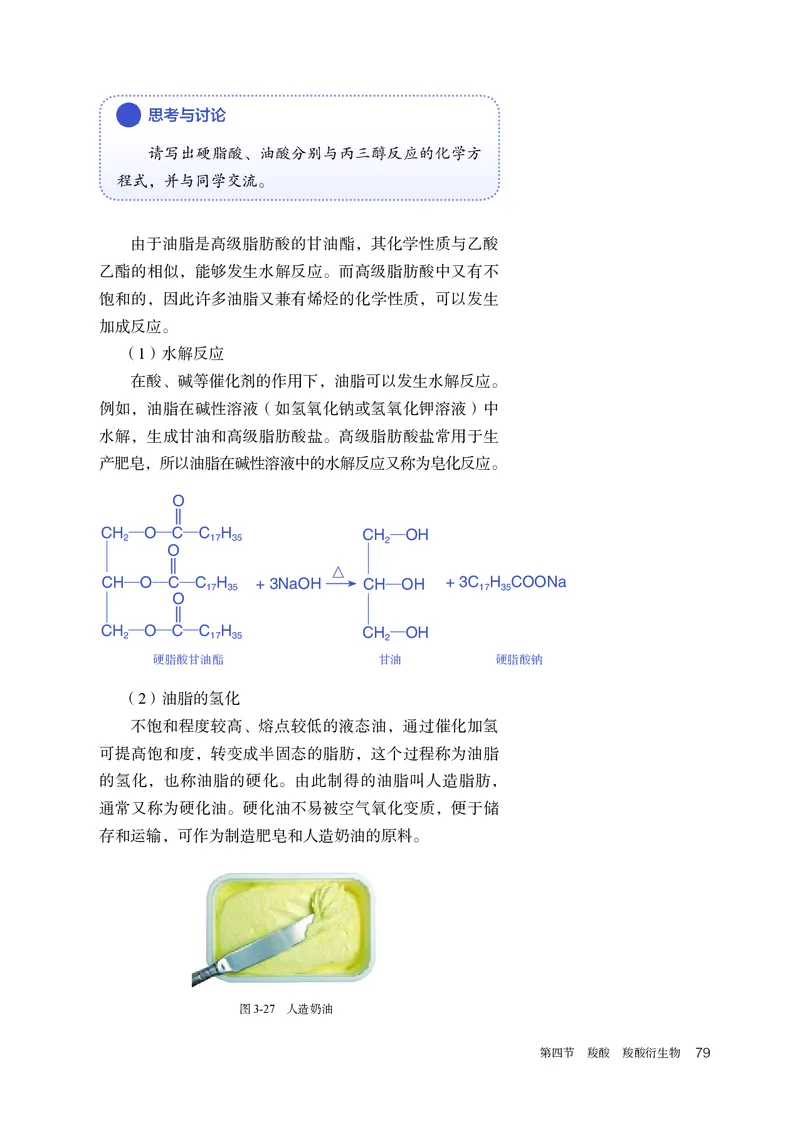 化学选择性必修3_高化_595801221724高中化学新人教版选择性必修一二三电子版教案PPT课件高中试卷_选择性必修3册（人教版）
