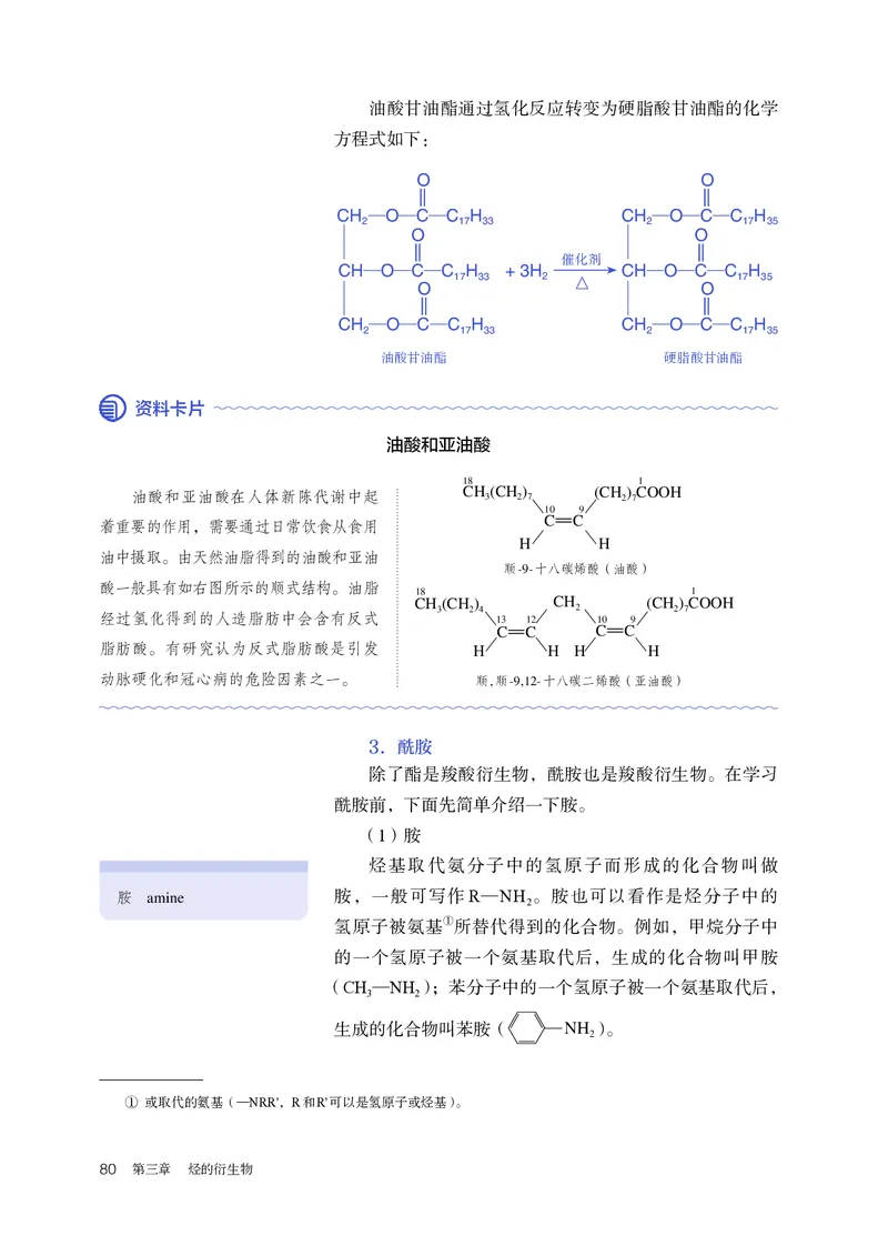 化学选择性必修3_高化_595801221724高中化学新人教版选择性必修一二三电子版教案PPT课件高中试卷_选择性必修3册（人教版）