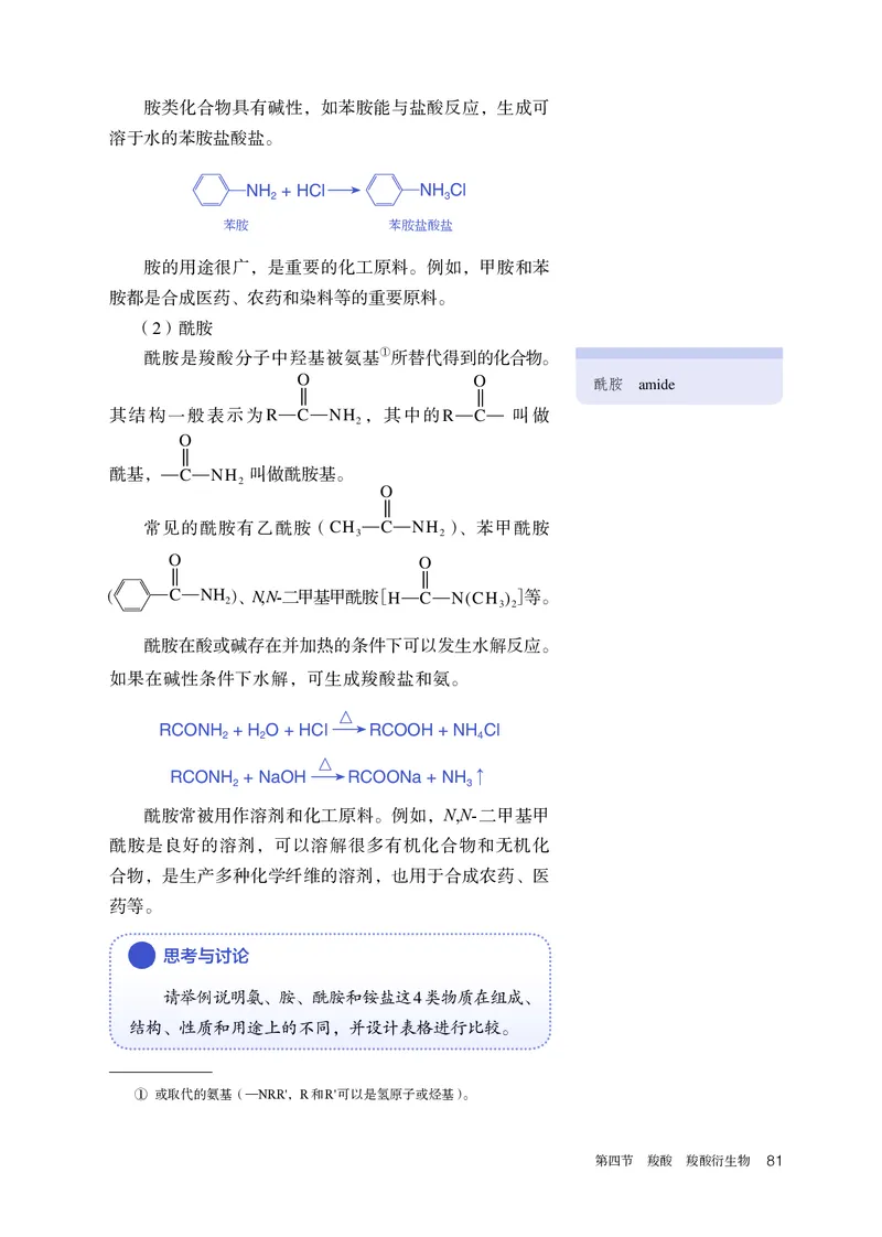 化学选择性必修3_高化_595801221724高中化学新人教版选择性必修一二三电子版教案PPT课件高中试卷_选择性必修3册（人教版）