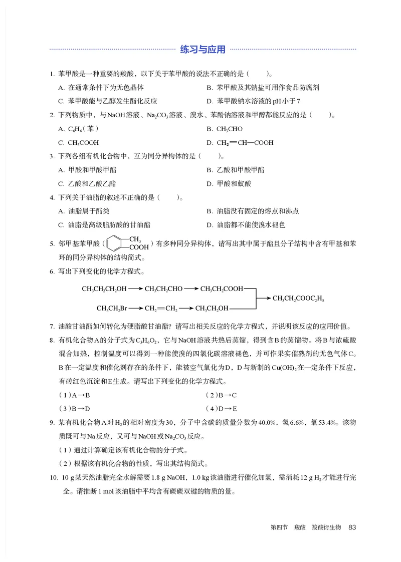 化学选择性必修3_高化_595801221724高中化学新人教版选择性必修一二三电子版教案PPT课件高中试卷_选择性必修3册（人教版）