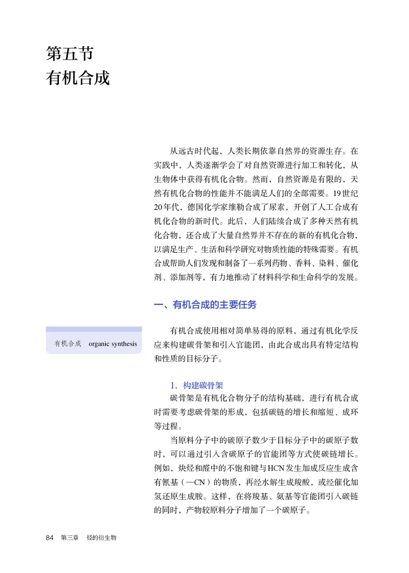 化学选择性必修3_高化_595801221724高中化学新人教版选择性必修一二三电子版教案PPT课件高中试卷_选择性必修3册（人教版）