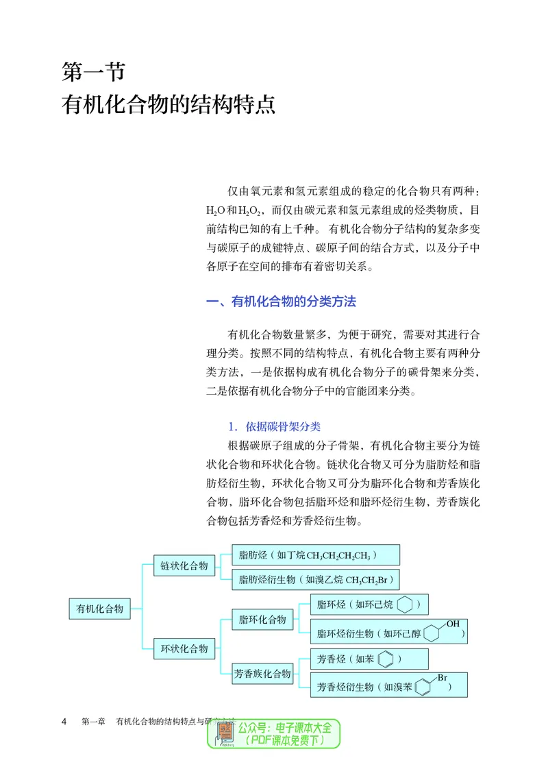 化学选择性必修3_高化_595801221724高中化学新人教版选择性必修一二三电子版教案PPT课件高中试卷_选择性必修3册（人教版）