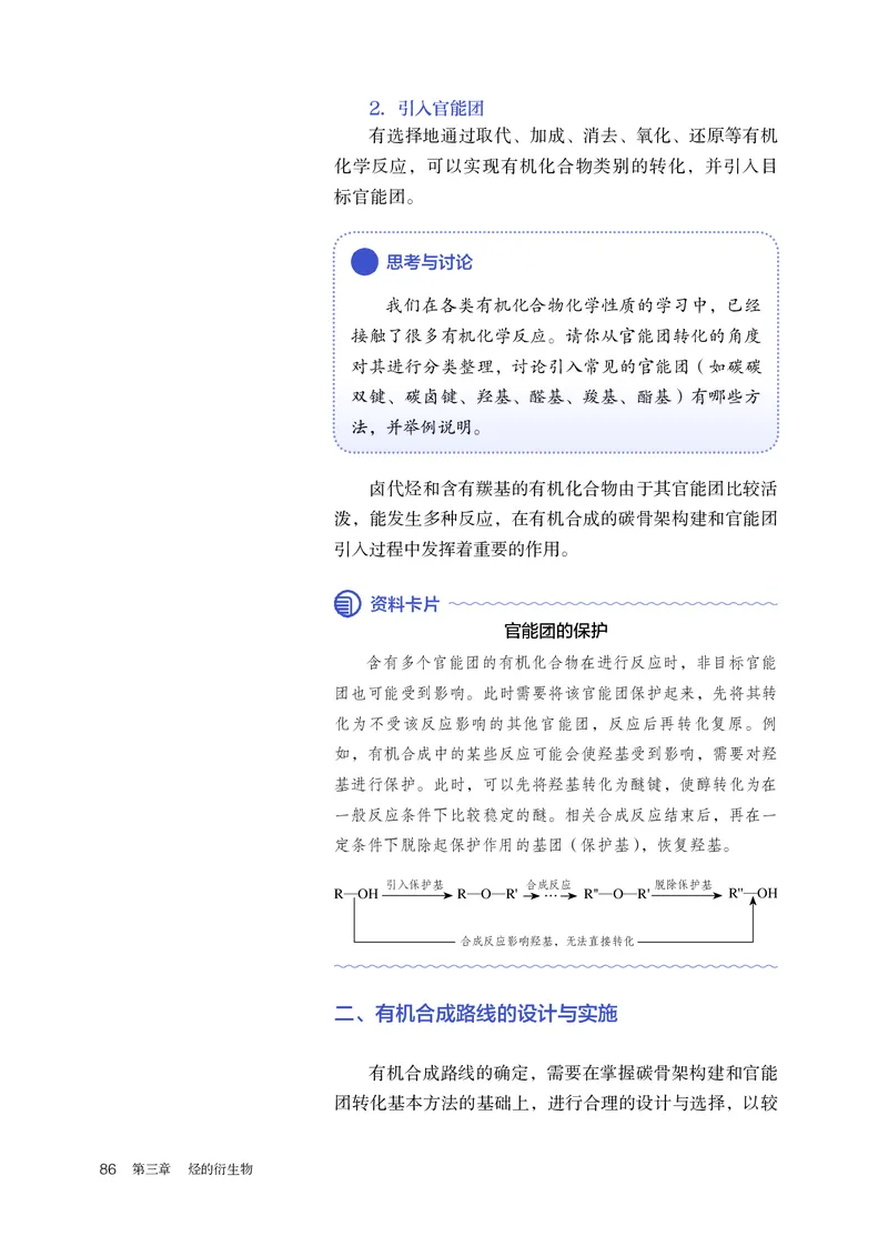 化学选择性必修3_高化_595801221724高中化学新人教版选择性必修一二三电子版教案PPT课件高中试卷_选择性必修3册（人教版）