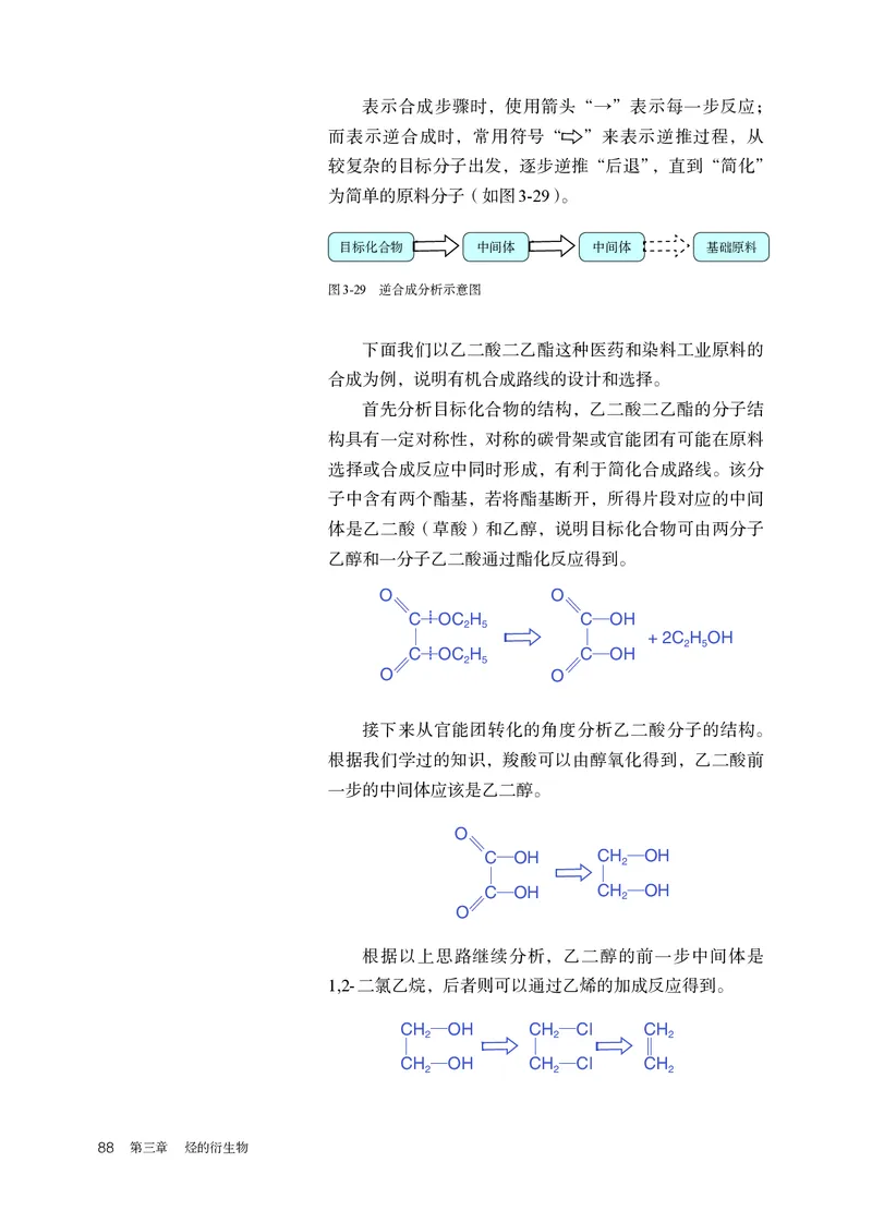 化学选择性必修3_高化_595801221724高中化学新人教版选择性必修一二三电子版教案PPT课件高中试卷_选择性必修3册（人教版）