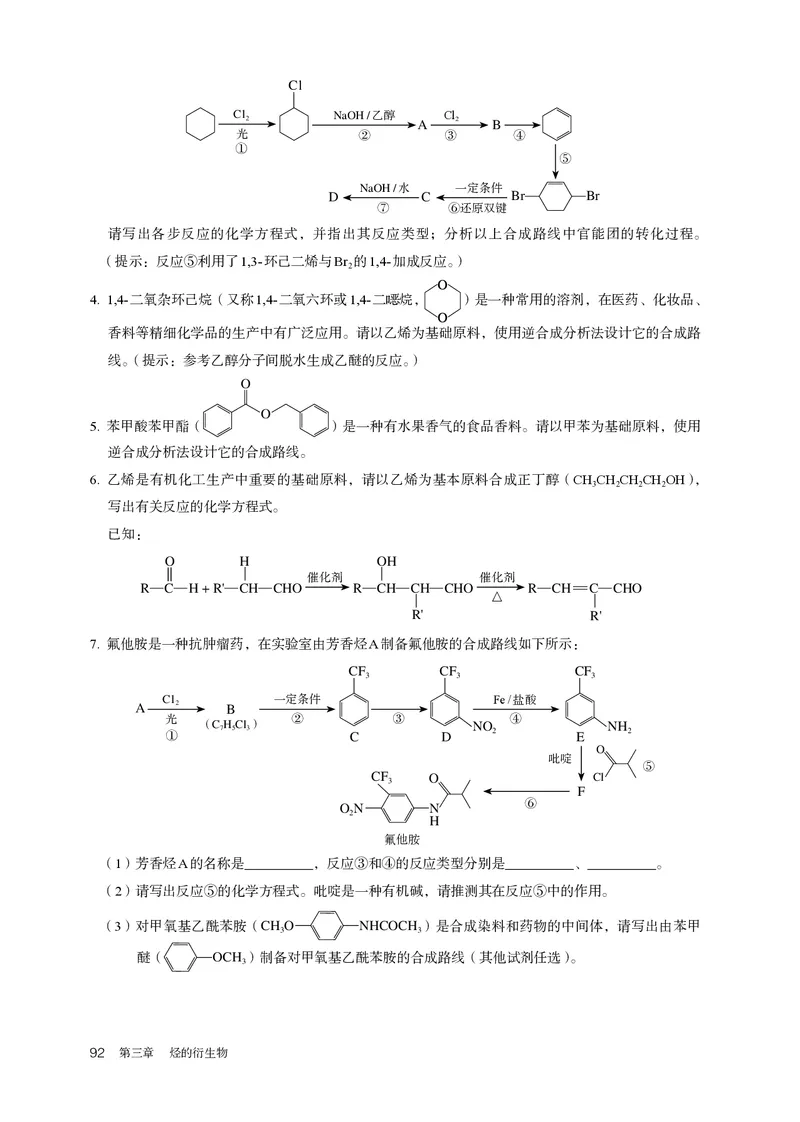 化学选择性必修3_高化_595801221724高中化学新人教版选择性必修一二三电子版教案PPT课件高中试卷_选择性必修3册（人教版）