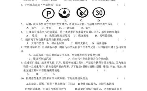 九年级化学第七单元《燃料及其利用》单元测试题_初中化学_01.人教版初中化学_01.初中化学课件PPT--教案--试题_初中化学&mdash;课件&mdash;教案&mdash;试题-推荐_9年级上课件教案试题_9年级上试题