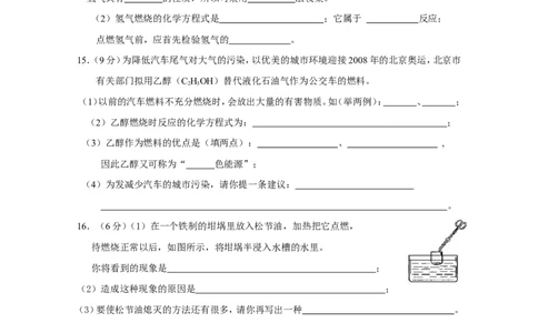 九年级化学第七单元《燃料及其利用》单元测试题_初中化学_01.人教版初中化学_01.初中化学课件PPT--教案--试题_初中化学&mdash;课件&mdash;教案&mdash;试题-推荐_9年级上课件教案试题_9年级上试题