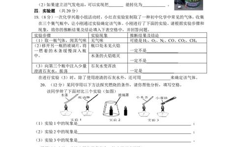 九年级化学第七单元《燃料及其利用》单元测试题_初中化学_01.人教版初中化学_01.初中化学课件PPT--教案--试题_初中化学&mdash;课件&mdash;教案&mdash;试题-推荐_9年级上课件教案试题_9年级上试题