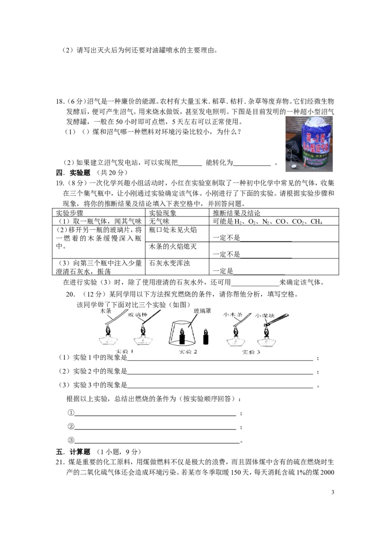 九年级化学第七单元《燃料及其利用》单元测试题_初中化学_01.人教版初中化学_01.初中化学课件PPT--教案--试题_初中化学&mdash;课件&mdash;教案&mdash;试题-推荐_9年级上课件教案试题_9年级上试题