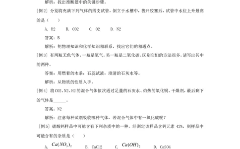 2012年中考化学复习实验专题突破&mdash;&mdash;三种还原剂和三大气体的制备_初中化学_01.人教版初中化学_01.初中化学课件PPT--教案--试题_初中化学全套_化学教案