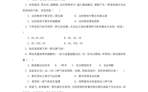 2012年中考化学复习实验专题突破&mdash;&mdash;三种还原剂和三大气体的制备_初中化学_01.人教版初中化学_01.初中化学课件PPT--教案--试题_初中化学全套_化学教案