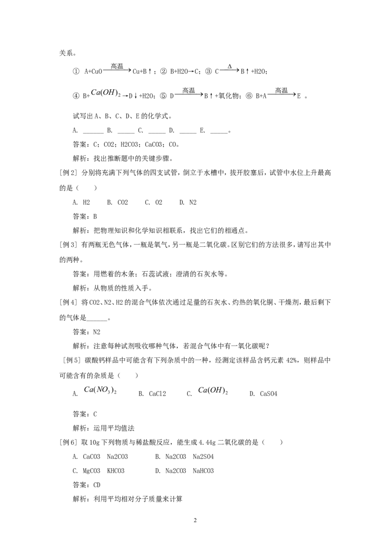 2012年中考化学复习实验专题突破&mdash;&mdash;三种还原剂和三大气体的制备_初中化学_01.人教版初中化学_01.初中化学课件PPT--教案--试题_初中化学全套_化学教案