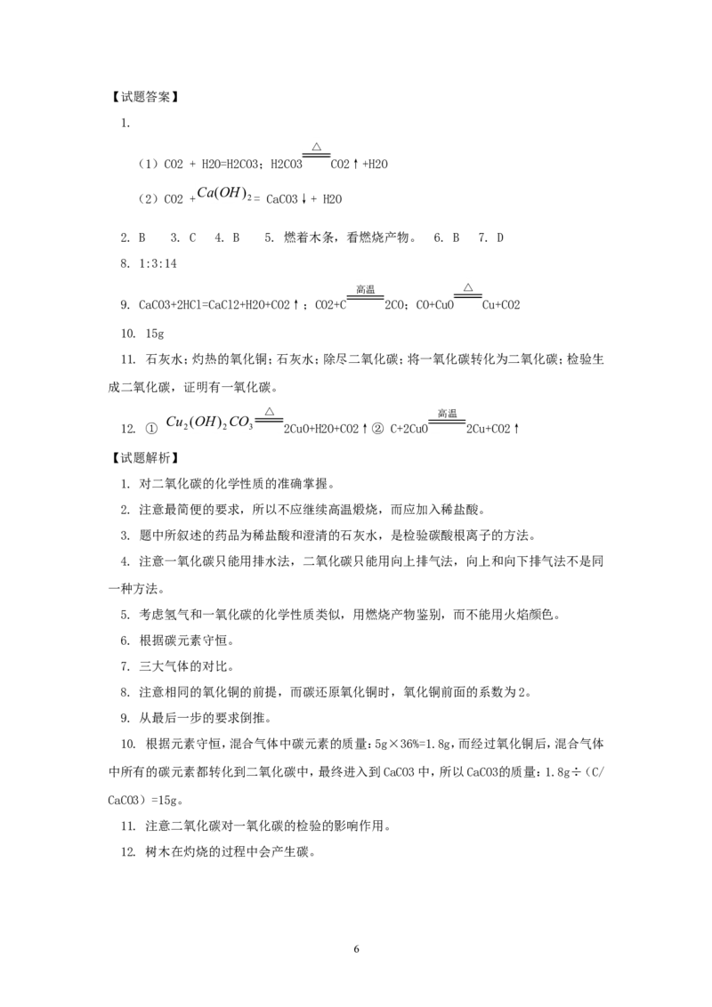 2012年中考化学复习实验专题突破&mdash;&mdash;三种还原剂和三大气体的制备_初中化学_01.人教版初中化学_01.初中化学课件PPT--教案--试题_初中化学全套_化学教案