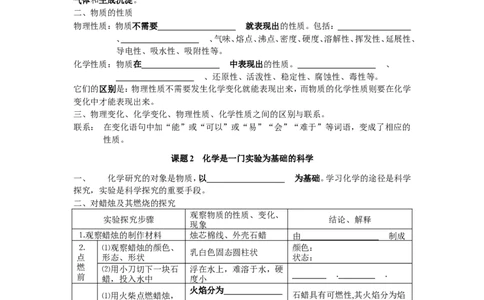 人教版化学九年级上册第1单元《走进化学世界》知识点总结（3课题）_初中化学_01.人教版初中化学_01.初中化学课件PPT--教案--试题_初中化学18年试卷_人教版九年级化学上册2018