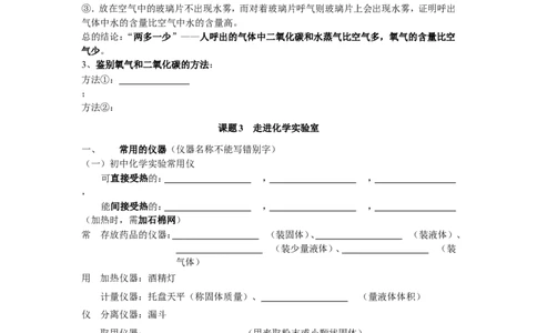 人教版化学九年级上册第1单元《走进化学世界》知识点总结（3课题）_初中化学_01.人教版初中化学_01.初中化学课件PPT--教案--试题_初中化学18年试卷_人教版九年级化学上册2018