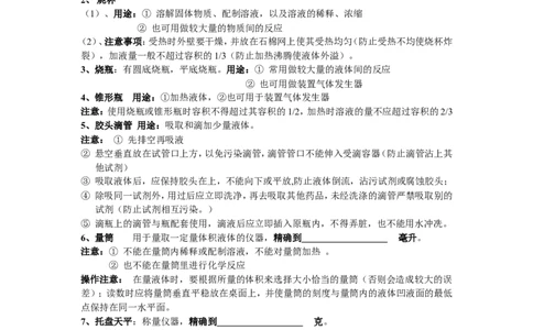 人教版化学九年级上册第1单元《走进化学世界》知识点总结（3课题）_初中化学_01.人教版初中化学_01.初中化学课件PPT--教案--试题_初中化学18年试卷_人教版九年级化学上册2018