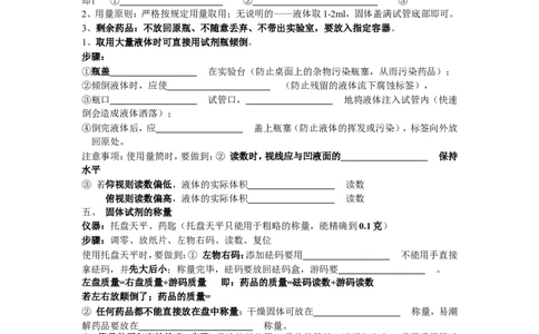 人教版化学九年级上册第1单元《走进化学世界》知识点总结（3课题）_初中化学_01.人教版初中化学_01.初中化学课件PPT--教案--试题_初中化学18年试卷_人教版九年级化学上册2018