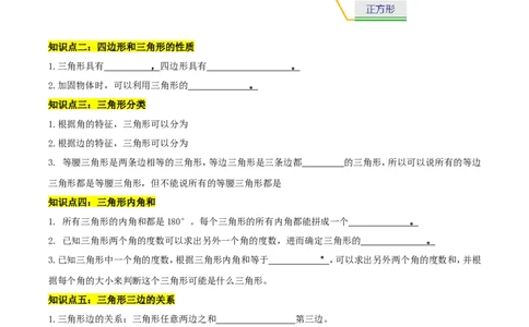 精品第二单元《认识三角形和四边形》章节复习&mdash;四年级数学下册考点分类强化训练（原卷）北师大版_26春北师大版数学二下_19、赠送其它资料_旧版_赠品：北师大知识总结