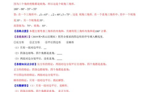 精品第二单元《认识三角形和四边形》章节复习&mdash;四年级数学下册考点分类强化训练（原卷）北师大版_26春北师大版数学二下_19、赠送其它资料_旧版_赠品：北师大知识总结
