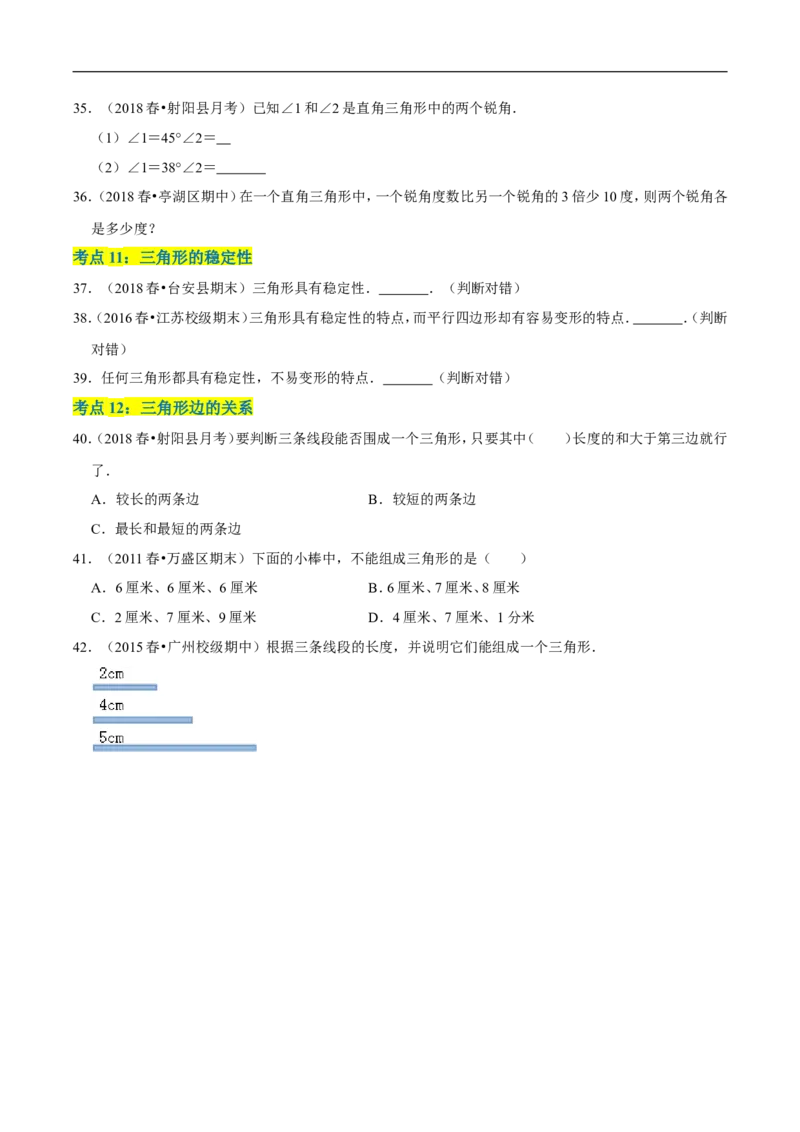 精品第二单元《认识三角形和四边形》章节复习&mdash;四年级数学下册考点分类强化训练（原卷）北师大版_26春北师大版数学二下_19、赠送其它资料_旧版_赠品：北师大知识总结