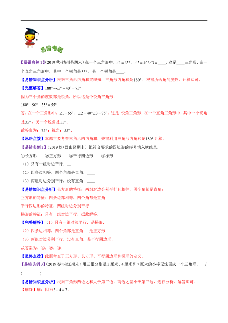 精品第二单元《认识三角形和四边形》章节复习&mdash;四年级数学下册考点分类强化训练（原卷）北师大版_26春北师大版数学二下_19、赠送其它资料_旧版_赠品：北师大知识总结