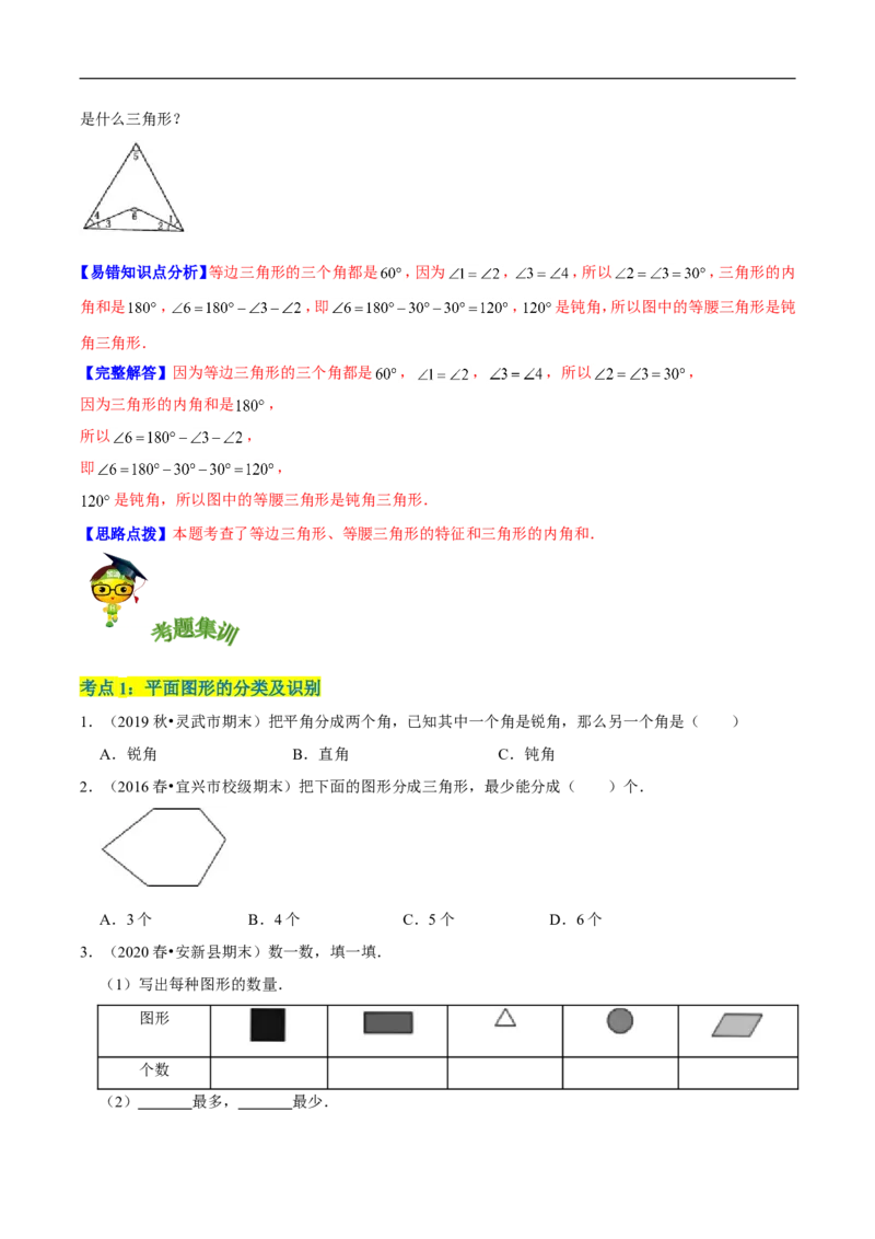 精品第二单元《认识三角形和四边形》章节复习&mdash;四年级数学下册考点分类强化训练（原卷）北师大版_26春北师大版数学二下_19、赠送其它资料_旧版_赠品：北师大知识总结