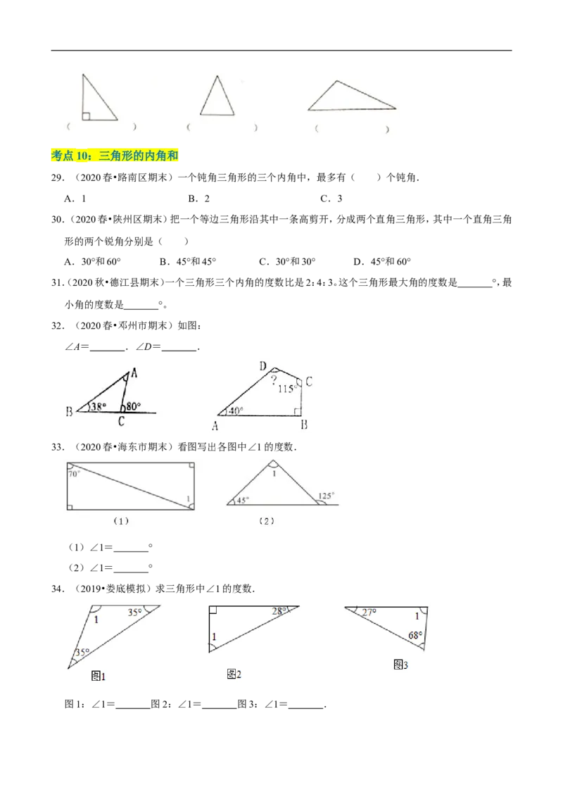 精品第二单元《认识三角形和四边形》章节复习&mdash;四年级数学下册考点分类强化训练（原卷）北师大版_26春北师大版数学二下_19、赠送其它资料_旧版_赠品：北师大知识总结