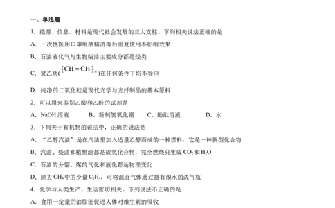 第3章第4节第2课时羧酸衍生物习题新教材2020-2021学年人教版(2019)高二化学选择性必修三（机构用）_高化_2025春-人教版高中化学_05新版高中化学选择性必修3_7.机构专用