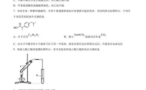 第3章第4节第2课时羧酸衍生物习题新教材2020-2021学年人教版(2019)高二化学选择性必修三（机构用）_高化_2025春-人教版高中化学_05新版高中化学选择性必修3_7.机构专用