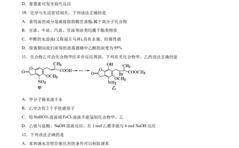 第3章第4节第2课时羧酸衍生物习题新教材2020-2021学年人教版(2019)高二化学选择性必修三（机构用）_高化_2025春-人教版高中化学_05新版高中化学选择性必修3_7.机构专用