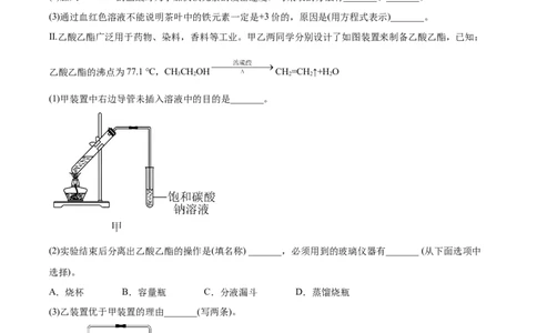 第3章第4节第2课时羧酸衍生物习题新教材2020-2021学年人教版(2019)高二化学选择性必修三（机构用）_高化_2025春-人教版高中化学_05新版高中化学选择性必修3_7.机构专用