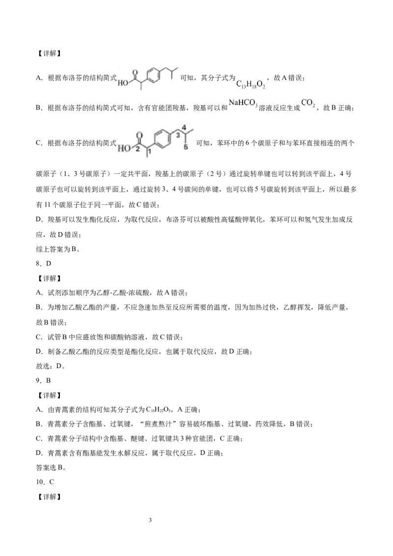 第3章第4节第2课时羧酸衍生物习题新教材2020-2021学年人教版(2019)高二化学选择性必修三（机构用）_高化_2025春-人教版高中化学_05新版高中化学选择性必修3_7.机构专用