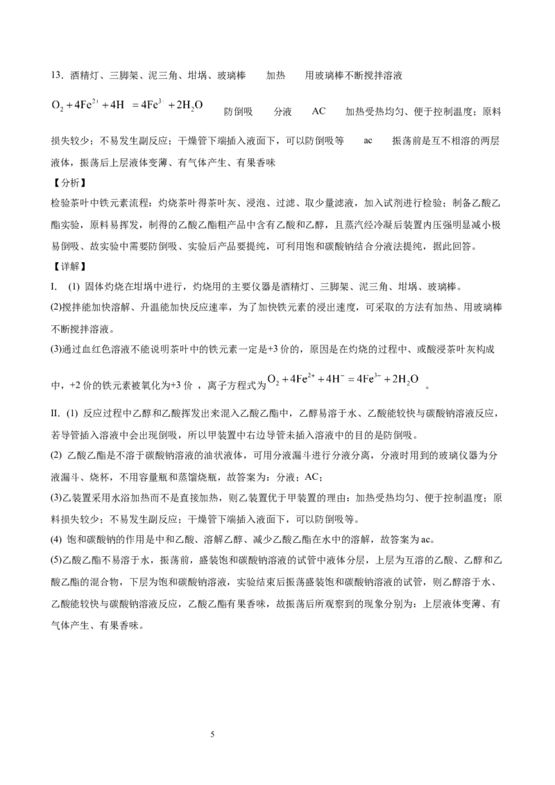 第3章第4节第2课时羧酸衍生物习题新教材2020-2021学年人教版(2019)高二化学选择性必修三（机构用）_高化_2025春-人教版高中化学_05新版高中化学选择性必修3_7.机构专用