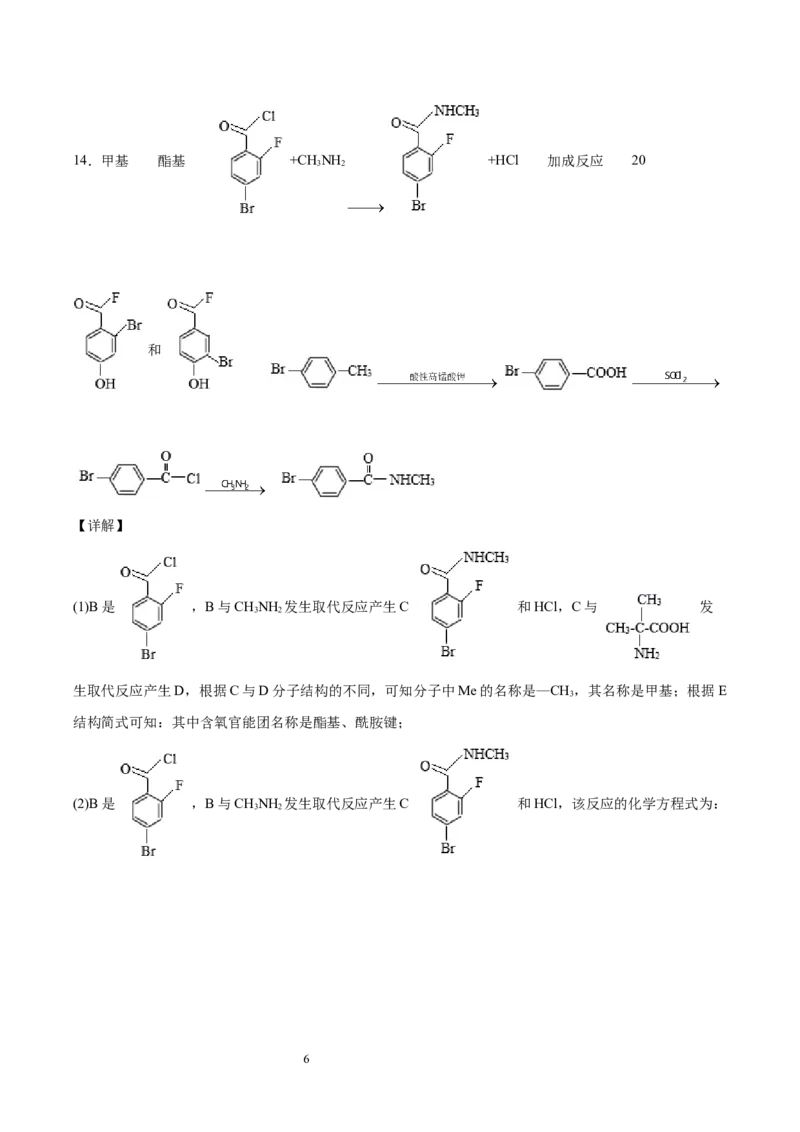 第3章第4节第2课时羧酸衍生物习题新教材2020-2021学年人教版(2019)高二化学选择性必修三（机构用）_高化_2025春-人教版高中化学_05新版高中化学选择性必修3_7.机构专用