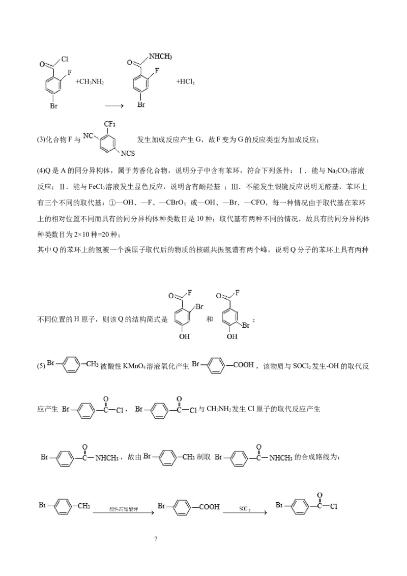 第3章第4节第2课时羧酸衍生物习题新教材2020-2021学年人教版(2019)高二化学选择性必修三（机构用）_高化_2025春-人教版高中化学_05新版高中化学选择性必修3_7.机构专用