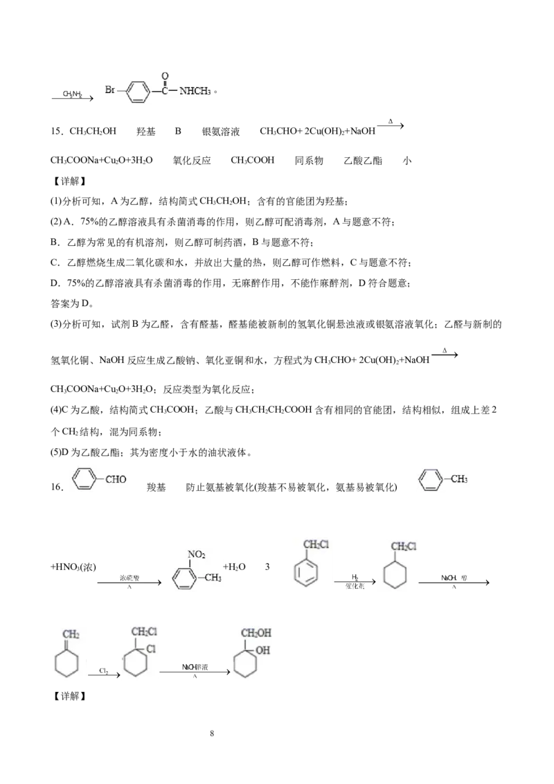 第3章第4节第2课时羧酸衍生物习题新教材2020-2021学年人教版(2019)高二化学选择性必修三（机构用）_高化_2025春-人教版高中化学_05新版高中化学选择性必修3_7.机构专用