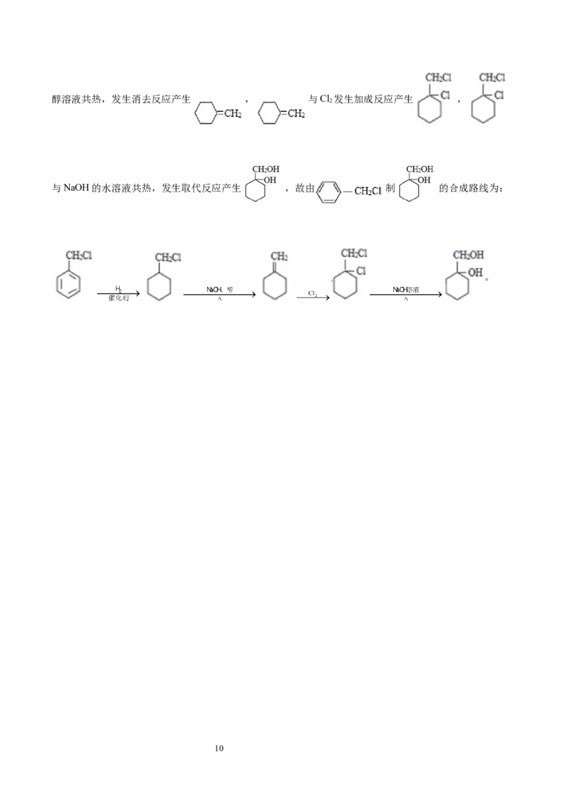 第3章第4节第2课时羧酸衍生物习题新教材2020-2021学年人教版(2019)高二化学选择性必修三（机构用）_高化_2025春-人教版高中化学_05新版高中化学选择性必修3_7.机构专用