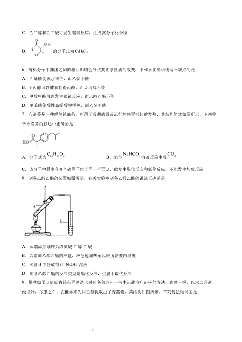 第3章第4节第2课时羧酸衍生物习题新教材2020-2021学年人教版(2019)高二化学选择性必修三（机构用）_高化_2025春-人教版高中化学_05新版高中化学选择性必修3_7.机构专用
