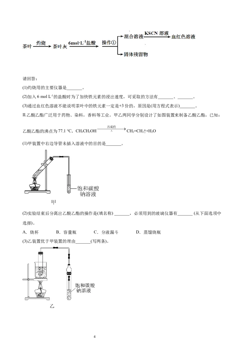 第3章第4节第2课时羧酸衍生物习题新教材2020-2021学年人教版(2019)高二化学选择性必修三（机构用）_高化_2025春-人教版高中化学_05新版高中化学选择性必修3_7.机构专用
